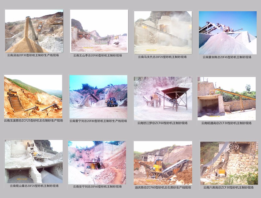 上百家砂機(jī)王現(xiàn)場案例