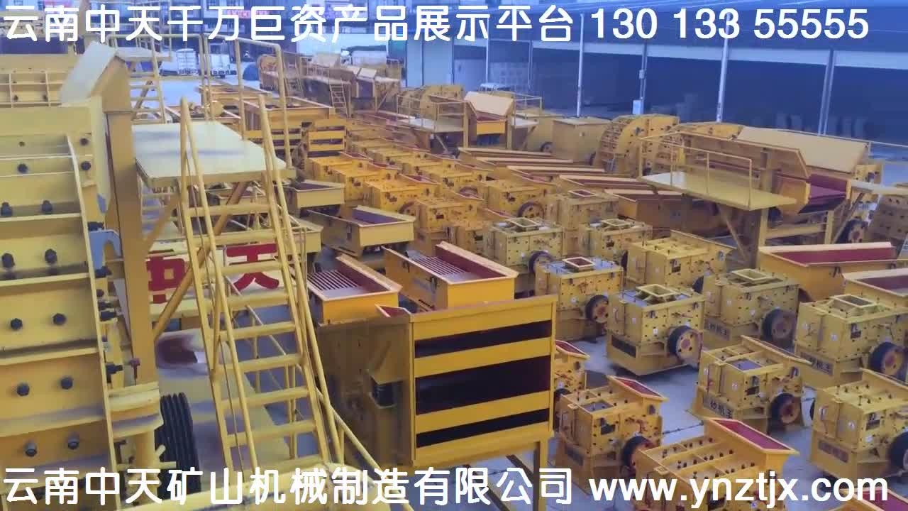 云南中天實(shí)力千萬(wàn)巨資打造破碎機(jī)產(chǎn)品展示平臺(tái)