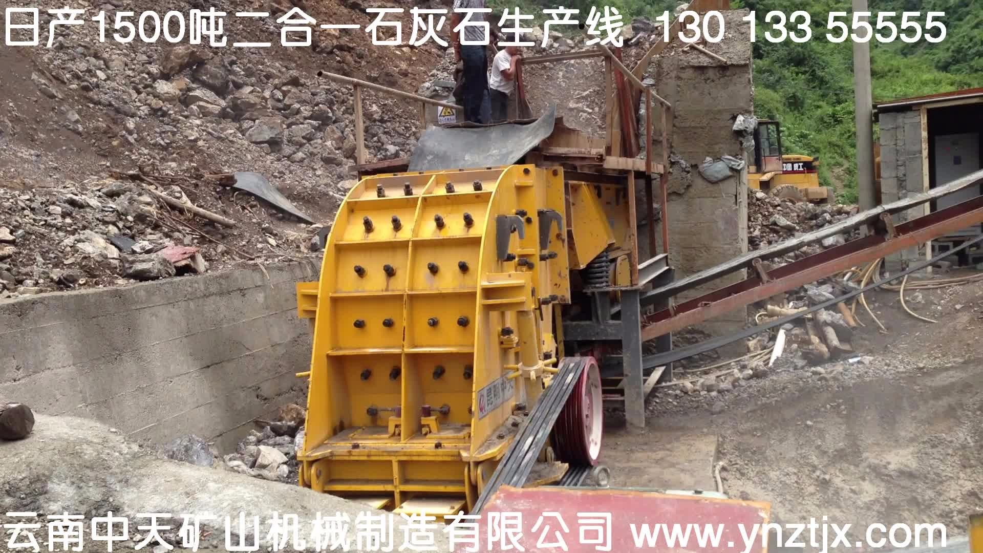 云南昭通日產(chǎn)1500噸二合一石灰石生產(chǎn)線現(xiàn)場二