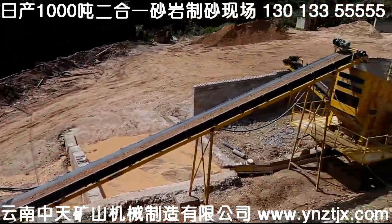 日產(chǎn)1000噸二合一砂巖制砂生產(chǎn)線現(xiàn)場(chǎng)四