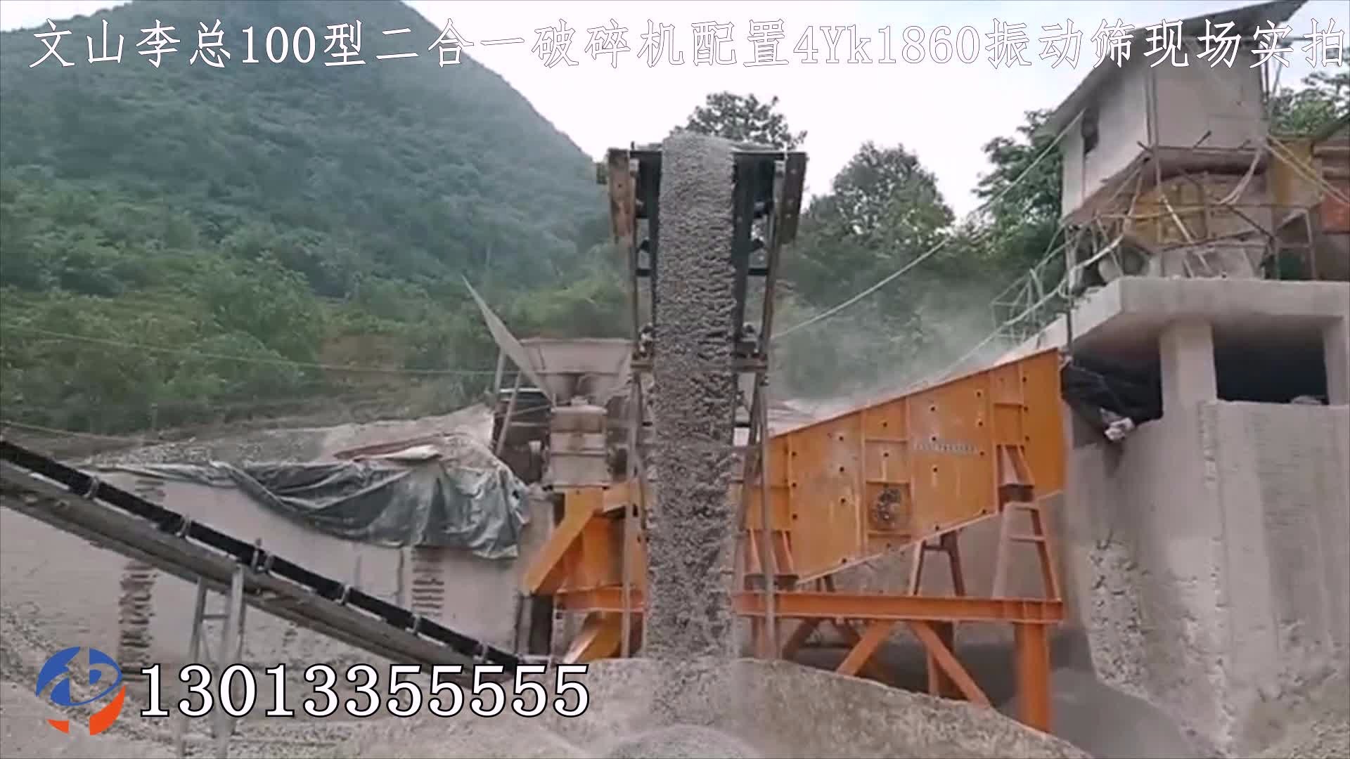 文山李總100型二合一破碎機(jī)配置4Yk1860振動(dòng)篩現(xiàn)場實(shí)拍
