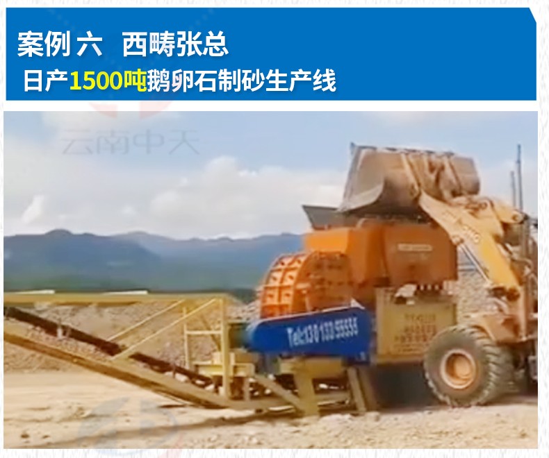 三合一鵝卵石專(zhuān)用制砂機(jī)